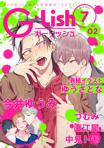 G-Lish2018年7月号 Vol.2 電子書籍版