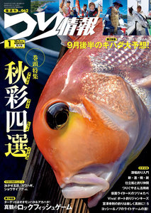 つり情報2018年10月1日号 電子書籍版