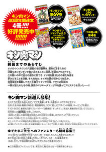 キン肉マン 第305話 降臨! 大魔王サタン!!の巻