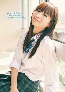 ロン・モンロウ 1st Photo Book 『夢』