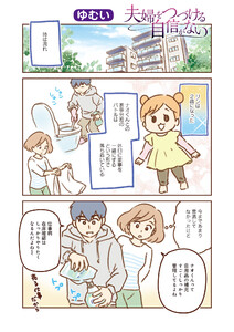 【無料連載】夫婦をつづける自信がない (第7話)