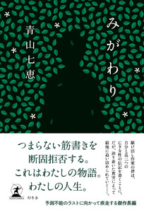 みがわり