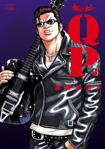 QP 完全版 (3) 電子書籍版