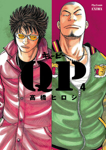QP 完全版 (4) 電子書籍版