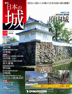 日本の城 改訂版 第133号 電子書籍版