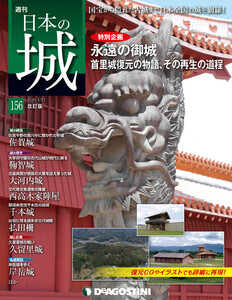 日本の城 改訂版 第156号 電子書籍版