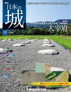 日本の城 改訂版 第159号 電子書籍版