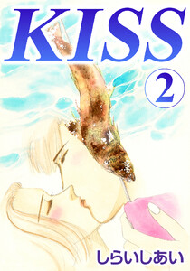 KISS 2 電子書籍版