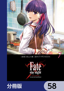 Fate/stay night[Unlimited Blade Works]【分冊版】 58 電子書籍版