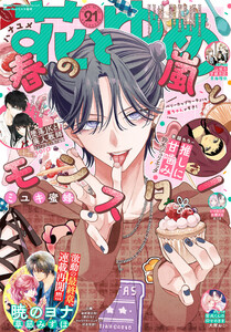 【電子版】花とゆめ 21号(2025年) 電子書籍版