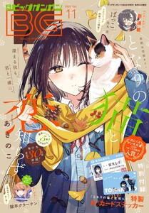 月刊ビッグガンガン 2025 Vol.11 電子書籍版