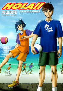 HORA!! -オラ!!- GRACIAS新装版!!