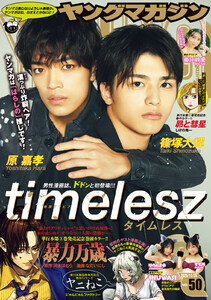 ヤングマガジン 2025年50号 [2025年11月10日発売]