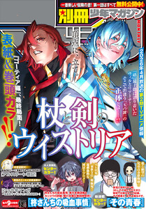 別冊少年マガジン 2025年12月号 [2025年11月8日発売] 電子書籍版