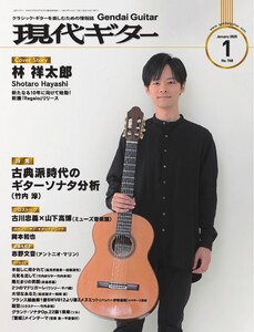 月刊現代ギター 2026年1月号 No.748 電子書籍版