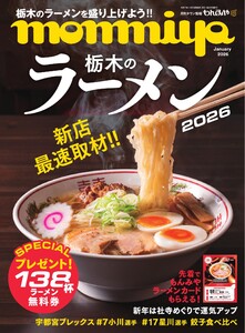 タウン情報もんみや 2026年1月号