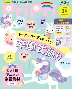 PriPri 2026年3月号
