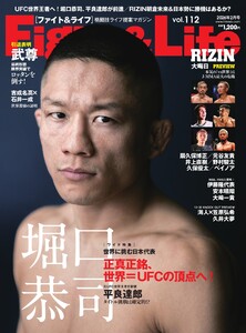 Fight&Life(ファイト&ライフ) 2026年2月号 電子書籍版