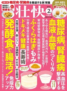 壮快2026年2月早春号