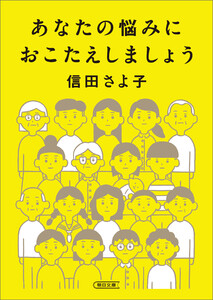 あなたの悩みにおこたえしましょう 電子書籍版