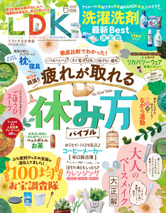 LDK 2026年6月号【電子書籍版限定特典付き】 電子書籍版