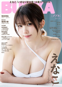 BUBKA(ブブカ) 2026年6月号