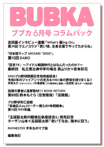 BUBKA(ブブカ) コラムパック 2026年6月号