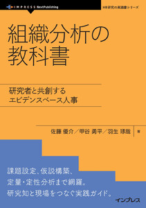 組織分析の教科書 電子書籍版