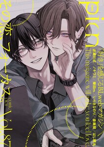 comic picn vol.87