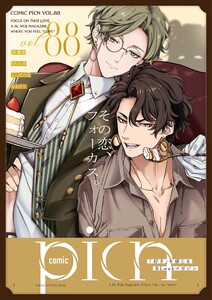 comic picn vol.88 電子書籍版