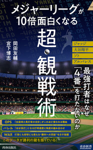 メジャーリーグが10倍面白くなる超・観戦術 電子書籍版