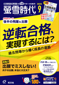 螢雪時代 2026年9月号