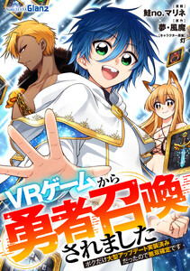 VRゲームから勇者召喚されました～ボクだけ大型アップデート実装済みだったので無双確定です～第7話