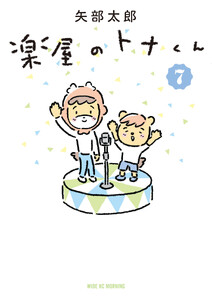 楽屋のトナくん (7)