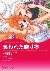 ハーレクインコミックス セット 2026年 vol.1405 電子書籍版