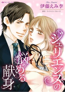 ハーレクインコミックス セット 2026年 vol.1407 電子書籍版