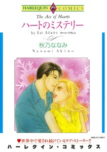 ハーレクインコミックス セット 2026年 vol.1411 電子書籍版