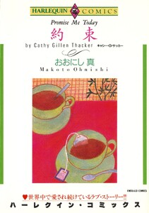 ハーレクインコミックス セット 2026年 vol.1413 電子書籍版