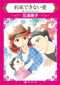 ハーレクインコミックス セット 2026年 vol.1415 電子書籍版