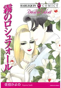 ハーレクインコミックス セット 2026年 vol.1458 電子書籍版