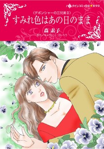 ハーレクインコミックス セット 2026年 vol.1460 電子書籍版