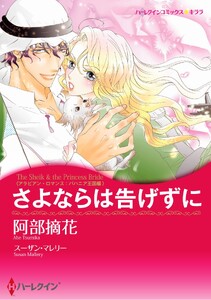 ハーレクインコミックス セット 2026年 vol.1461 電子書籍版