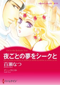 ハーレクインコミックス セット 2026年 vol.1468 電子書籍版