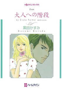 ハーレクインコミックス セット 2026年 vol.1472 電子書籍版