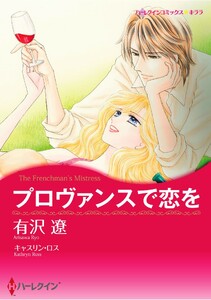 ハーレクインコミックス セット 2026年 vol.1481 電子書籍版