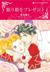 ハーレクインコミックス セット 2026年 vol.1485 電子書籍版
