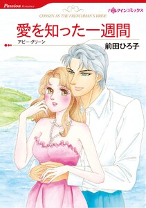 ハーレクインコミックス セット 2026年 vol.1520 電子書籍版