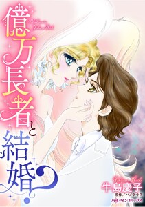 ハーレクインコミックス セット 2026年 vol.1525 電子書籍版