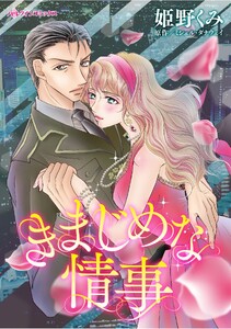 ハーレクインコミックス セット 2026年 vol.1527 電子書籍版