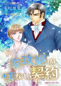 ハーレクインコミックス セット 2026年 vol.1530 電子書籍版